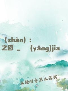 戰(zhàn)錘：龍之回歸
