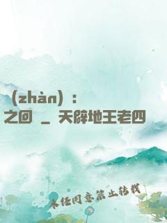 戰(zhàn)錘：龍之回歸