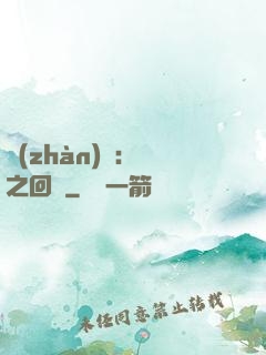 戰(zhàn)錘：龍之回歸