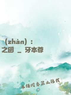 戰(zhàn)錘：龍之回歸