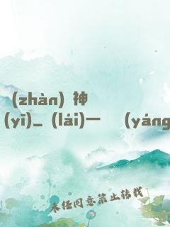 戰(zhàn)門神醫(yī)