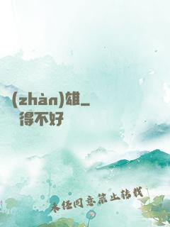戰(zhàn)雄