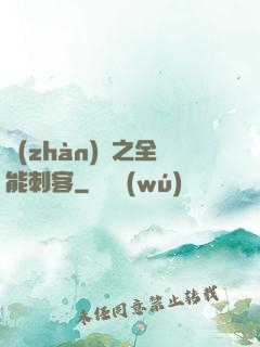 戰(zhàn)靈之全能刺客