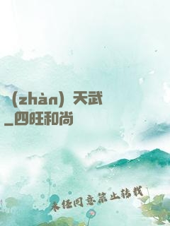 戰(zhàn)靈天武