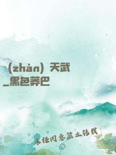 戰(zhàn)靈天武
