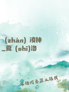 戰(zhàn)龍凌神
