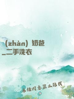 戰(zhàn)龍奶爸
