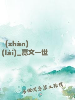 戰(zhàn)龍歸來(lái)