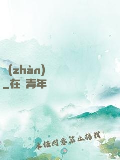戰(zhàn)龍歸來