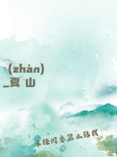 戰(zhàn)龍歸來