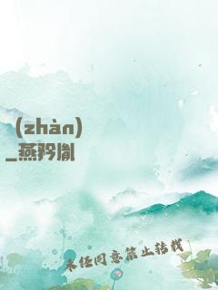 戰(zhàn)龍歸來