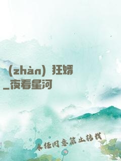 戰(zhàn)龍狂婿