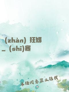 戰(zhàn)龍狂婿