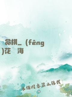戲命棋