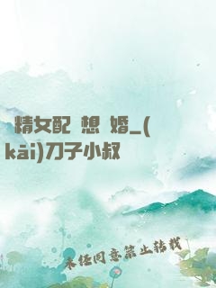 戲精女配總想離婚