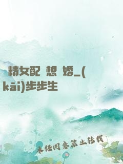 戲精女配總想離婚