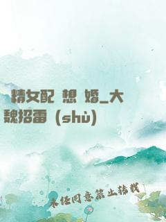 戲精女配總想離婚