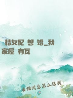戲精女配總想離婚