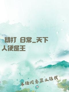 戲精打臉日常