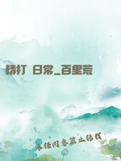 戲精打臉日常