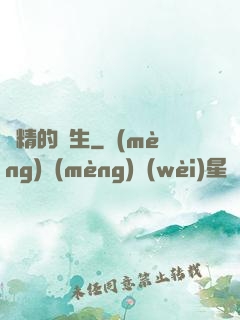戲精的誕生
