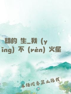 戲精的誕生