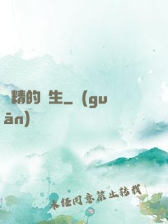 戲精的誕生