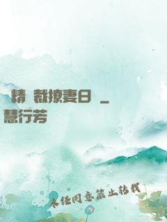 戲精總裁撩妻日記