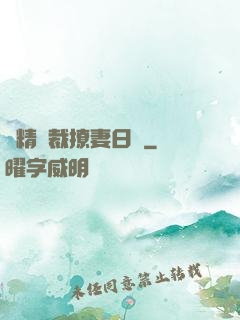 戲精總裁撩妻日記
