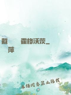 戴納韋爾與霍格沃茨