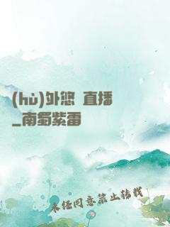 戶(hù)外悠閑直播間