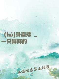 戶(hù)外直播間