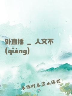 戶外直播間