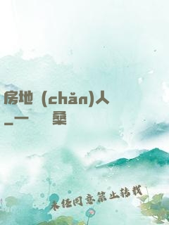 房地產(chǎn)人