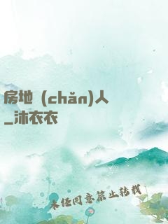 房地產(chǎn)人