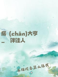 房產(chǎn)大亨