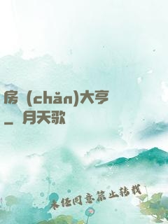 房產(chǎn)大亨