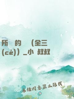 所羅門的偽證（全三冊(cè)）