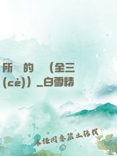 所羅門的偽證（全三冊(cè)）