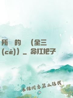 所羅門的偽證（全三冊(cè)）