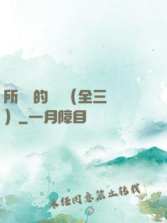 所羅門的偽證（全三冊）