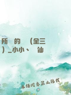 所羅門的偽證（全三冊）