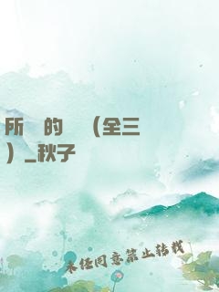 所羅門的偽證（全三冊）