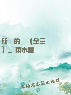 所羅門的偽證（全三冊）