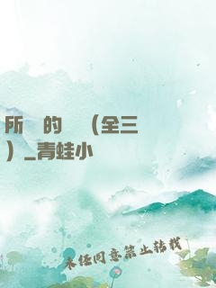 所羅門的偽證（全三冊）