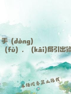 手動(dòng)靈氣復(fù)蘇，開(kāi)局引出修煉者