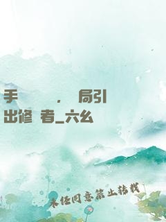 手動靈氣復蘇，開局引出修煉者