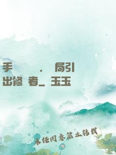 手動靈氣復蘇，開局引出修煉者