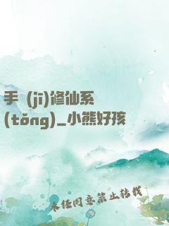 手機(jī)修仙系統(tǒng)