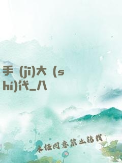 手機(jī)大時(shí)代